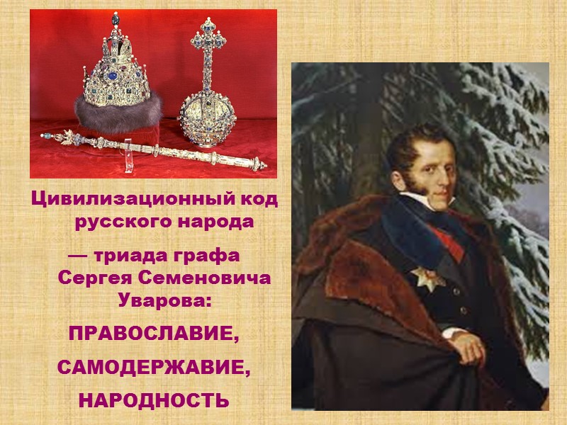Создать на основе нескольких православно-патриотических и самодержавно-монархических организаций, партий и движений коалицию патриотических организаций