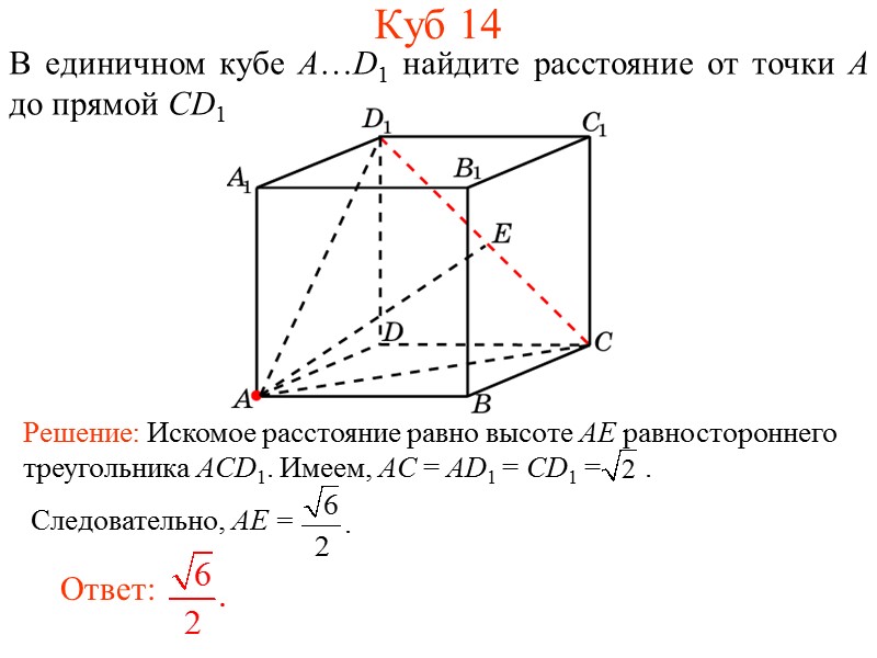 Расстояние от точки до прямой расстояние между параллельными прямыми 7 класс презентация атанасян