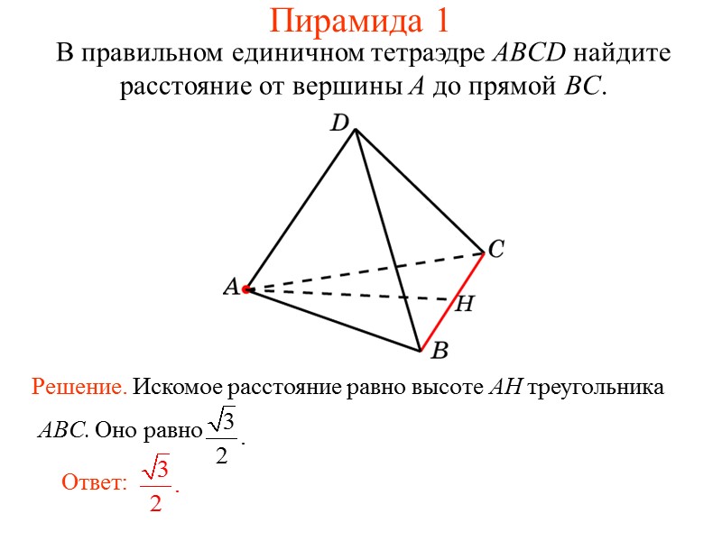 В единичном кубе A…D1 найдите расстояние от точки A до прямой  B1C1. Куб