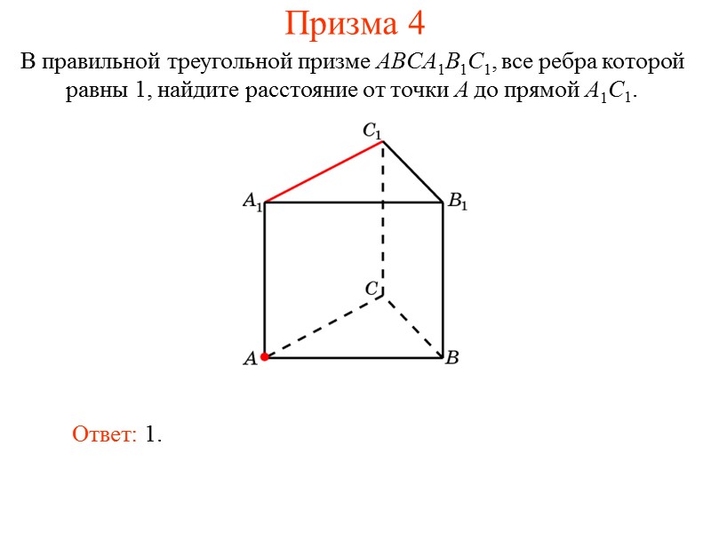 В единичном кубе A…D1 точка E – середина ребра C1D1. Найдите расстояние от точки