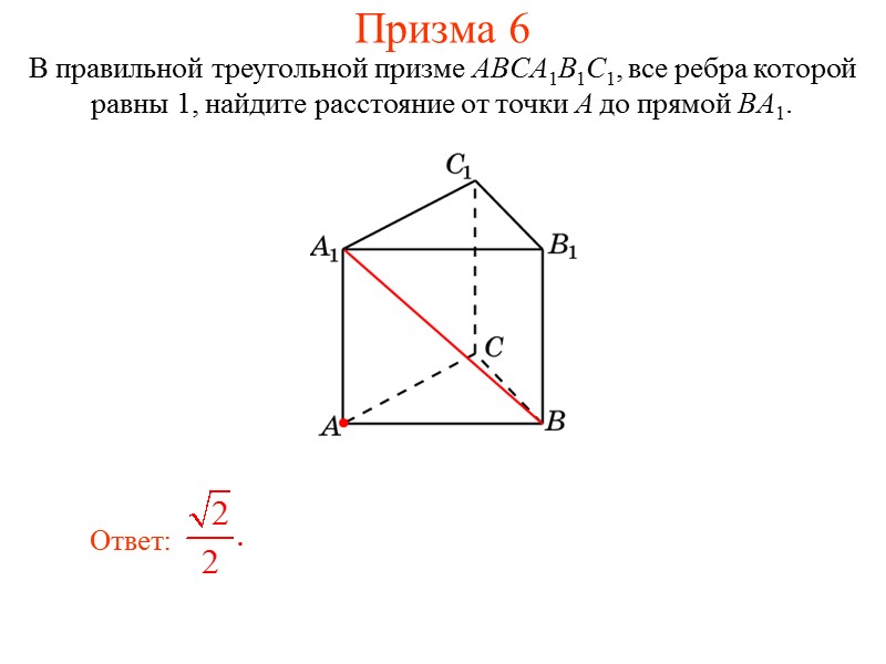 В правильном единичном тетраэдре ABCD найдите расстояние от вершины A до прямой BC. Пирамида