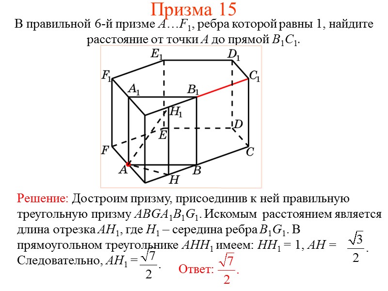 Самостоятельная работа расстояние от точки до прямой. Найти расстояние от точки до прямой. Как найти расстояние от точки до прямой в пространстве. Расстояние от точки до прямой называется длина перпендикуляра. Вычислить расстояние от точки до прямой.