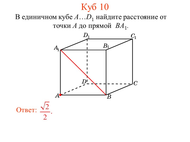 Нахождение расстояний 4 4. Треугольник ABC – произвольный.  Пусть AB = c, AC