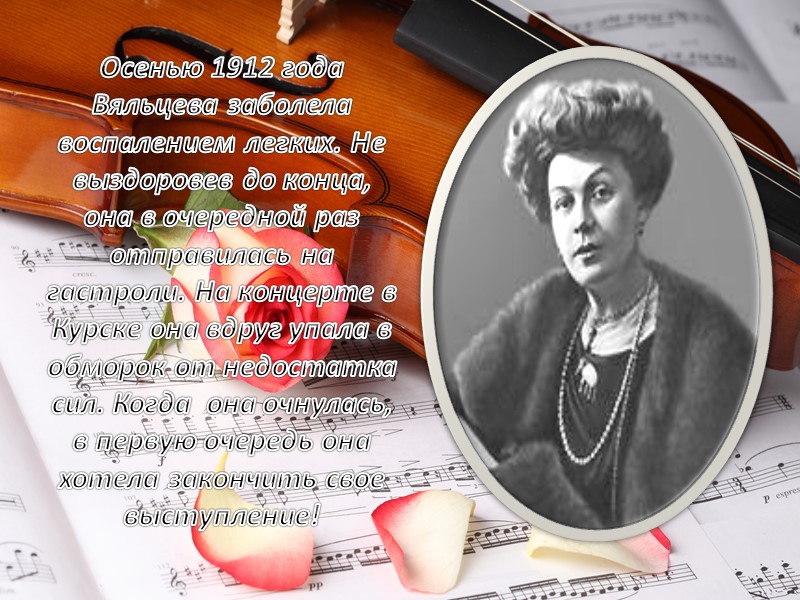 К ней пришёл первый успех в оперетте-мюзикле Н.Куликова 