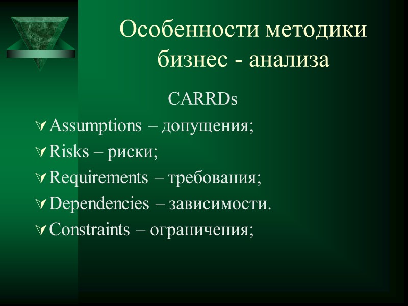 Особенности методики бизнес - анализа BLUE OCEAN STRATEGY - СТРАТЕГИЯ ГОЛУБОГО ОКЕАНА Стратегия отказа