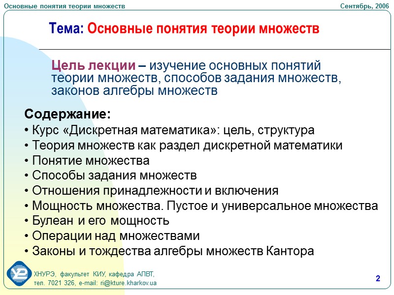 12 Отношение включения Устанавливает связь между двумя множествами: (A B)  (mA  mB)