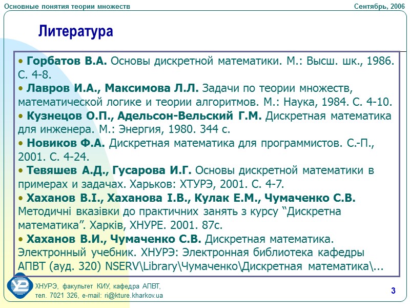 16 Булеан – множество всех подмножеств данного множества M Обозначение: B(M) Пример: дано множество