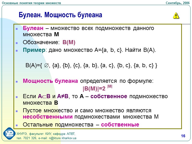 8 Термины Ключевые слова:  подмножество  принадлежность  включение  мощность  пустое