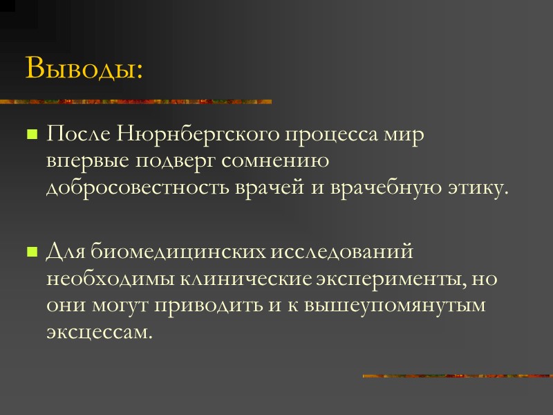 Цель занятия:  Ознакомиться с проблемами биоэтики и обсудить правильность поведения медицинского работника, 