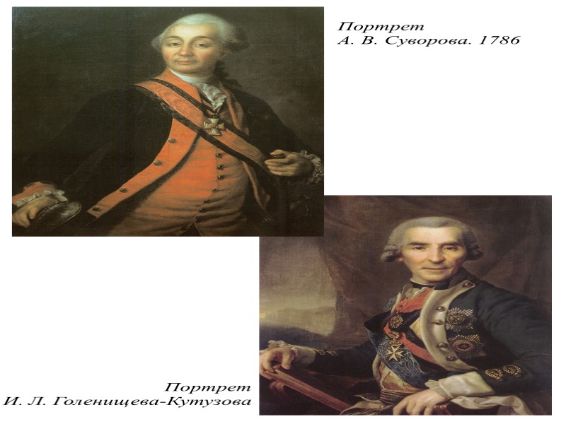 Портрет архитектора А. Ф. Кокоринова. 1769