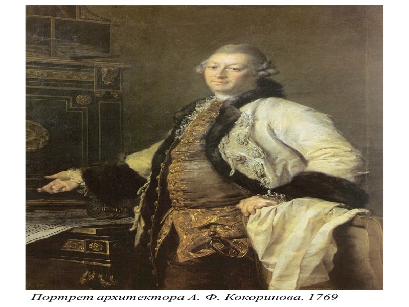 Портрет вице-канцлера князя А.М.Голицына.1772