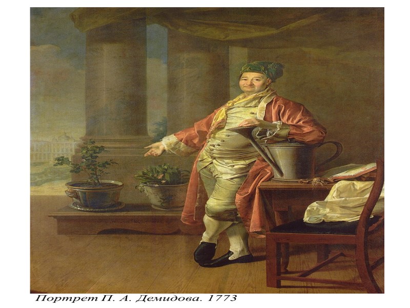 Серия портретов воспитанниц Смольного института благородных девиц, написанная в 1773—1776 годах. Портрет воспитанниц Имп.