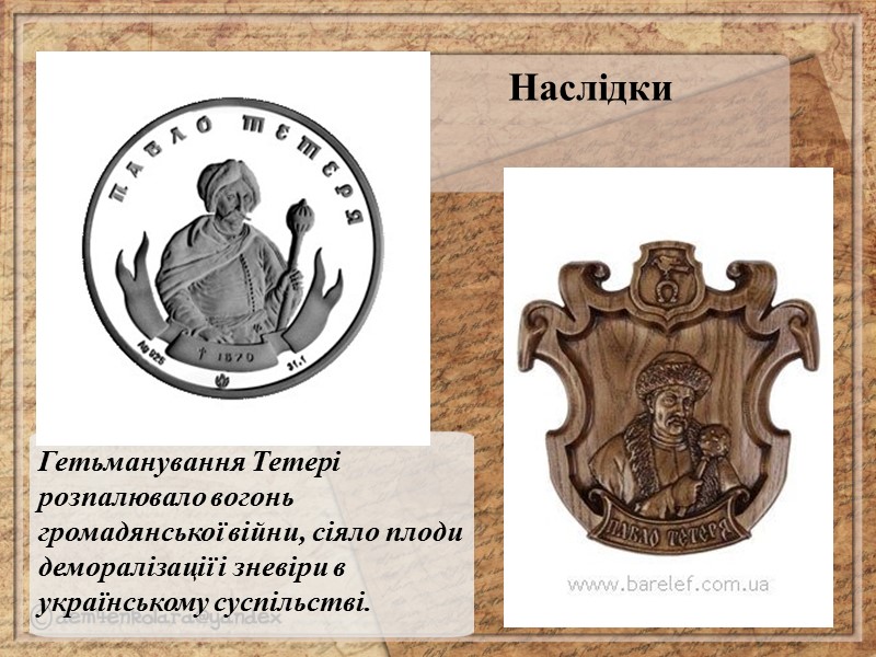 Основний зміст Переяславських статей московські війська розташовувалися в усіх великих містах: Переяславі, Ніжині, Брацлаві,