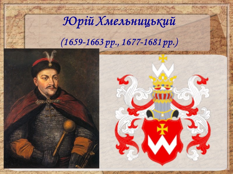 Руїна (1657 – 1687 рр.) трагічний період в історії України, який розпочався після смерті