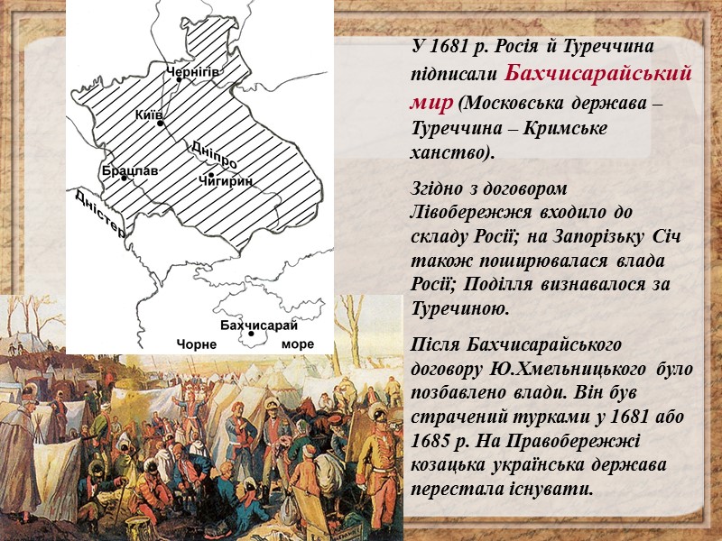 Зовнішня політика, укладені угоди  Відстоював самостійність України шляхом союзу з Польщею.  1658