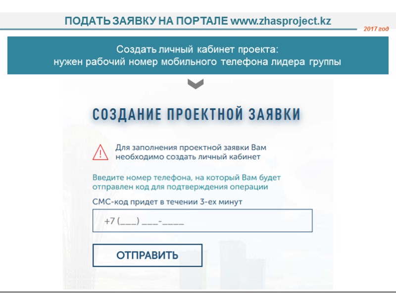 17 Отслеживать статус своей заявки   Вносить изменения - на этапе Технического отбора,