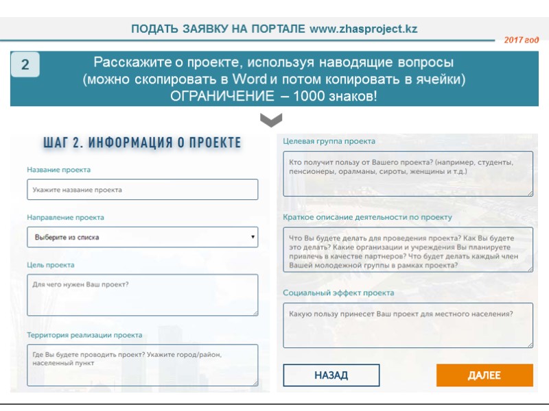 Контакт-центр: 8-8000-80-15-20 (бесплатно)  Координационное агентство  Тел:  8 (7172) 500-771 E-mail: info@zhasproject.kz