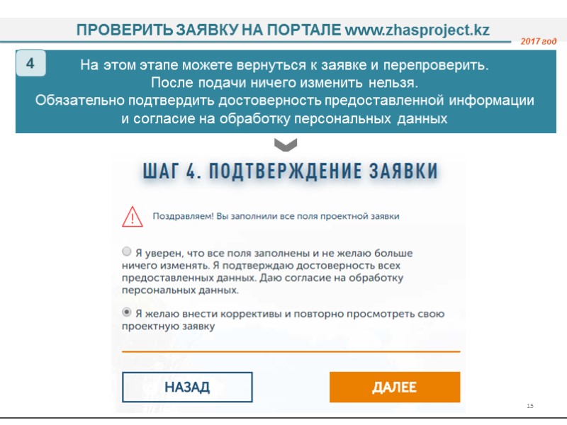 выбрать язык заполнения заявки 1 указать количественный состав область проживания группы  (все должны