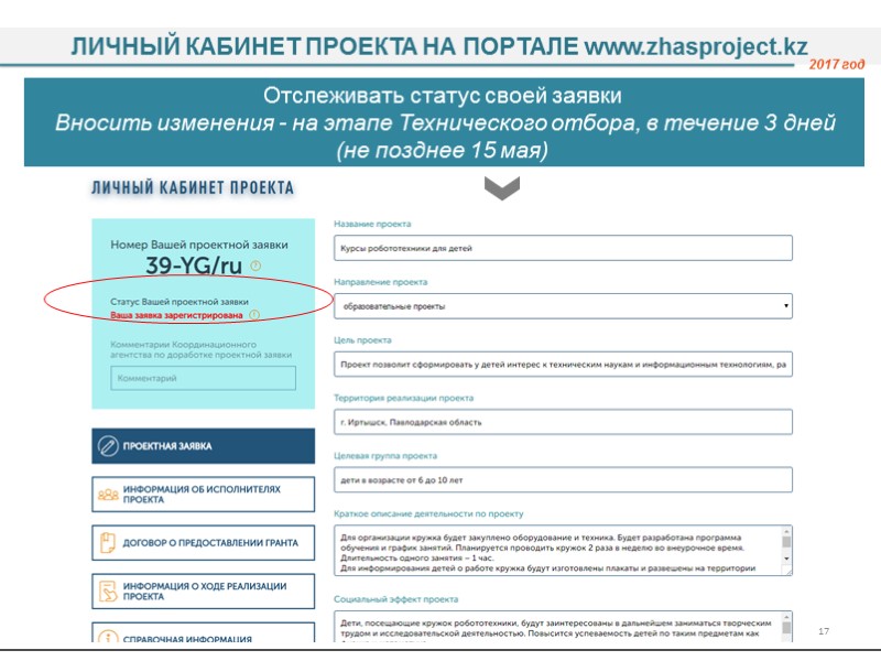 Главный критерий: СОЦИАЛЬНАЯ ЗНАЧИМОСТЬ ПРОЕКТА –  приносит пользу обществу, в котором вы живете
