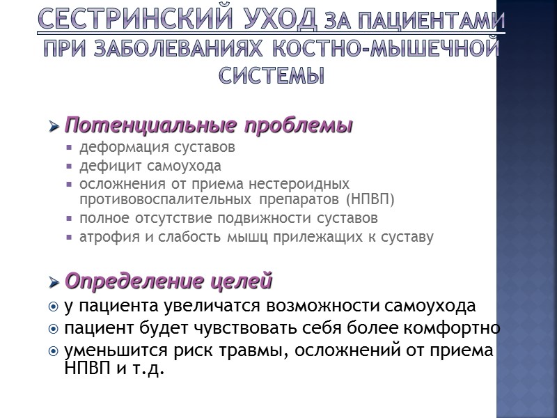 План сестринских вмешательств при ревматоидном артрите