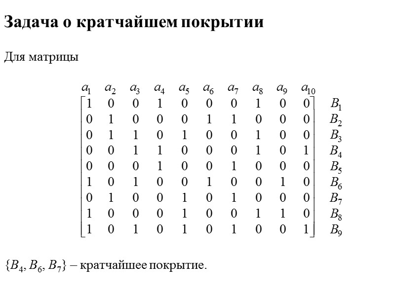 Троичные векторы и матрицы   Эквивалентность матриц    Троичная матрица U