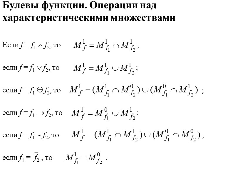 Минимизация ДНФ   Метод Квайна-МакКласки В предыдущем примере только один обязательный интервал. 0