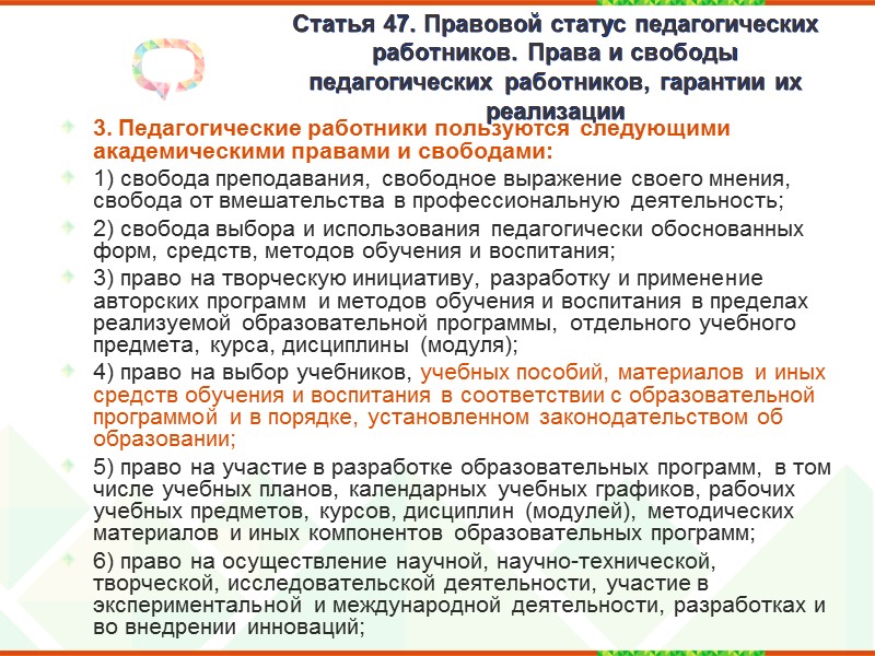 ФЗ -273 «Об образовании в РФ»  от 29.12.2012 Статья 41. Охрана здоровья обучающихся