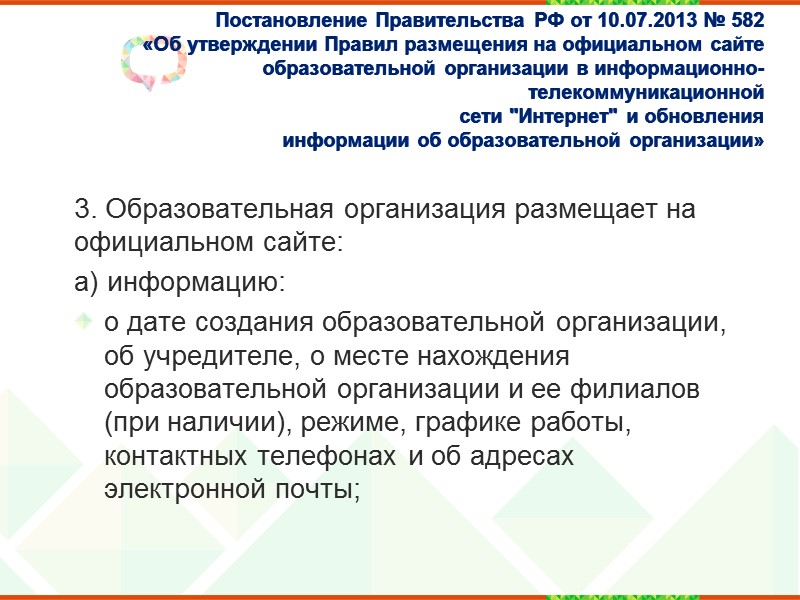 Статья 49. Аттестация педагогических работников 1. Аттестация педагогических работников проводится в целях подтверждения соответствия