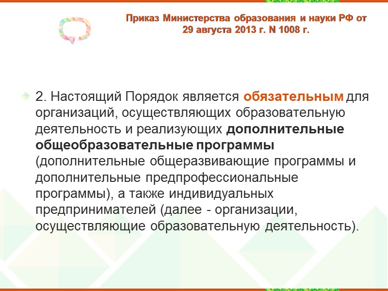 2. Признать утратившим силу приказ Министерства образования и науки Российской Федерации от 27 октября