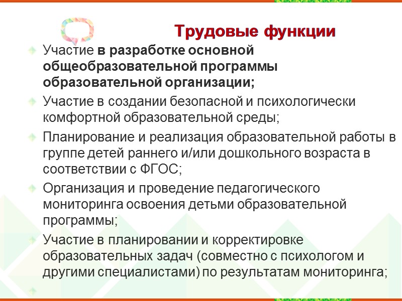 ФЗ № 273 «Об образовании в РФ»   Статья 46. Право на занятие