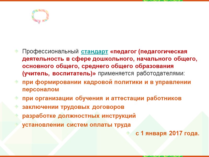 Приказ Министерства труда и социальной защиты РФ от 18.10.2013. № 544н «Об утверждении профессионального