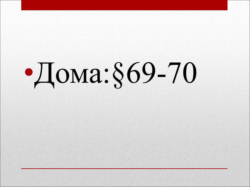 Биомасса – общее количество органического вещества совокупности особей с заключенной в них энергией