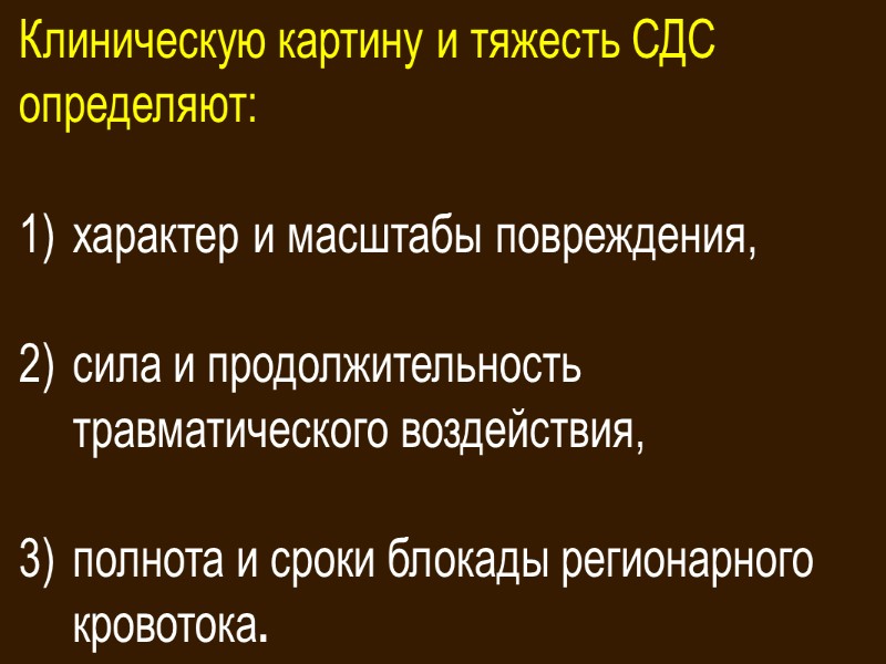 Травматический токсикоз  (синонимы - болезнь освобождения, синдром длительного раздавливания, краш-синдром, турникетный шок) -