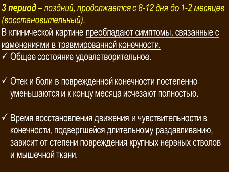 Местные изменения: Поврежденная конечность быстро отекает, приобретает деревянистую плотность вследствие отека мышц и натяжения