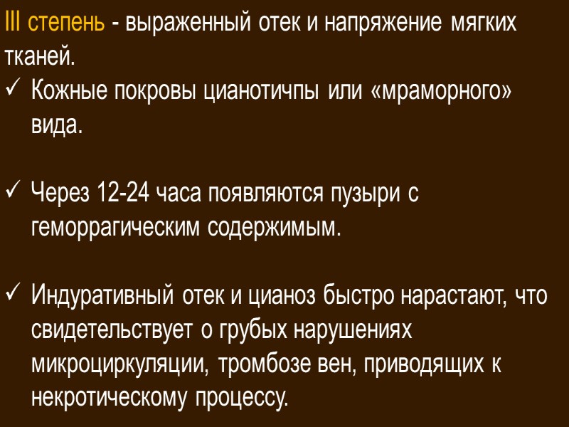 ПОСТКОМПРЕССИОННЫЙ ПЕРИОД Продукты распада тканей в общий кровоток  метаболический ацидоз, гиперкалиемия (нарушение ритма,