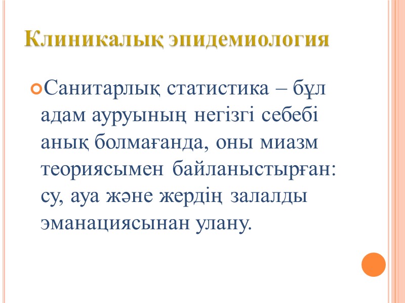 Клиникалық зерттеулердің жіктелісі  Бір уақыттағы талдаумен рандомизирленбенген сынақ Топтар толық құрылмаған  Топтар