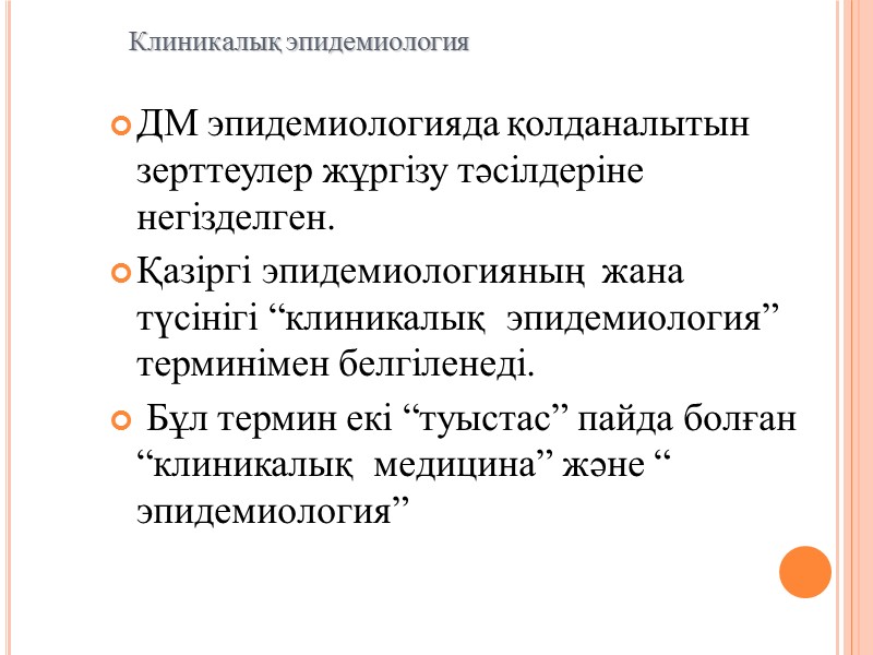 Зерттеудің дәлелдену дәрежесі А – жоғарғы дәреже (жақсы жоспарланған рандомизирленген клиникалық сынама) В –