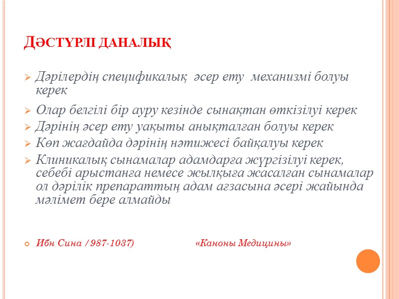 Науқаста анықталған ерекшеліктермен алынған мәліметтерді  интеграциялау Бұл сатыда-нақты бір науқасты емдеу үшін ғылыми