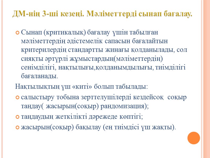 Сапалы зерттеулер Сапалы зерттеулер ауру процесін түсіндіруге тырысады.  Сізді қызықтыратын өзгеріс түсініксіз болған