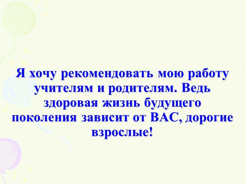 В настоящее время  запрещены к применению в пищевой  промышленности в Российской Федерации