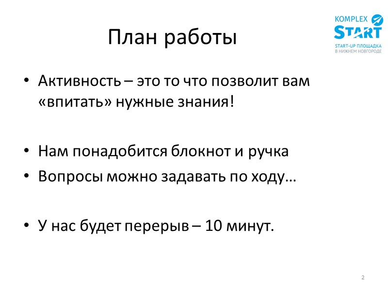 Работа активность. Активность в работе.