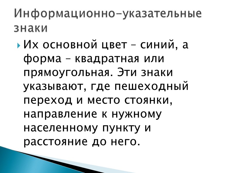 1.Научиться различать дорожные знаки. 2.Повторить правила дорожного движения для пешехода. 3.Осознанно относиться к проблеме