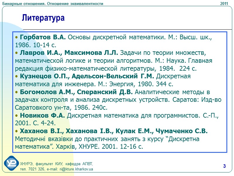 14 Разбиение множества  Def: разбиение Г множества А – семейство непустых попарно непересекающихся