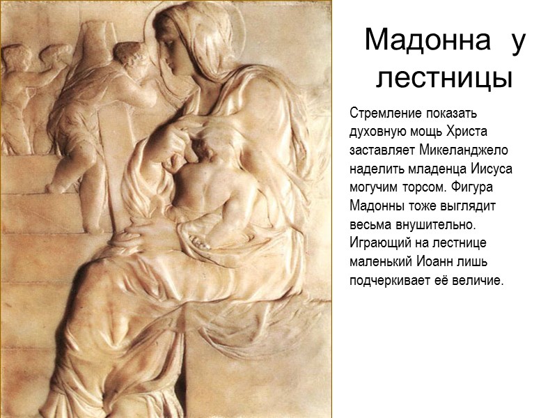 По первоначальному плану Микеланджело должен был  за 5 лет изваять  для гробницы