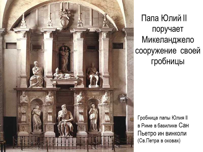 Молчаливое оплакивание лишено экспрессивности мимики и жестов. Мадонна кажется окаменевшей в своей безмерной печали