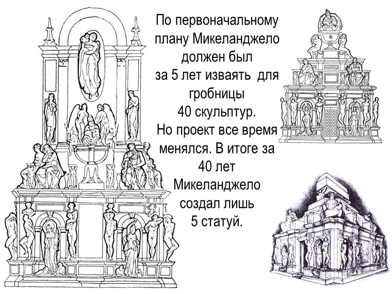 Микеланджело утверждал, что столь юное лицо Девы Марии, держащей на коленях тело своего 33-летнего