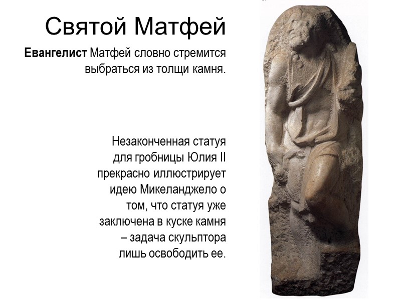 Можете самостоятельно познакомиться с историей о том, как на статую напал и повредил ее