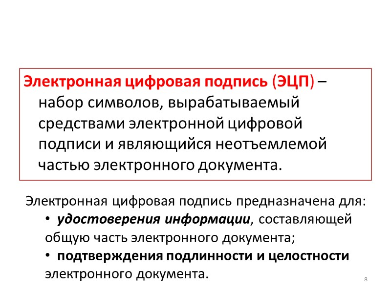 76 ведет реестр сертификатов ключей подписей, обеспечивает его актуальность и возможность свободного доступа к