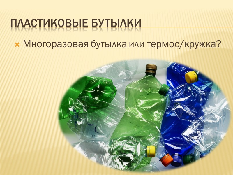 Куда тратятся эти ресурсы? Жилой сектор 15 % Промышленность 36 %  ТЭК 18