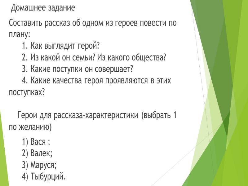 Расскажи о герое по предложенному плану